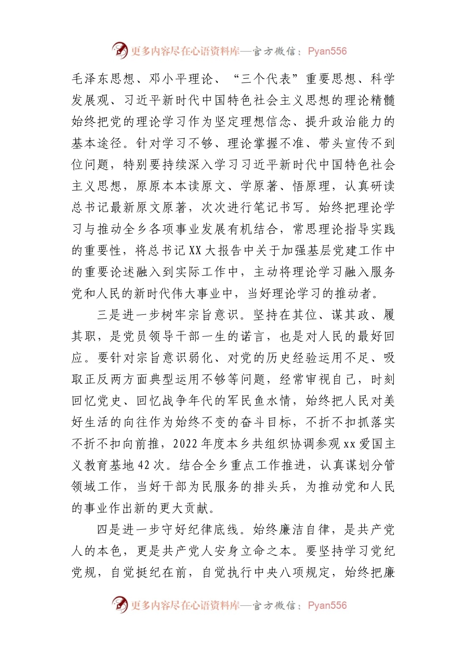 2022年度民主生活会个人发言提纲.docx_第2页