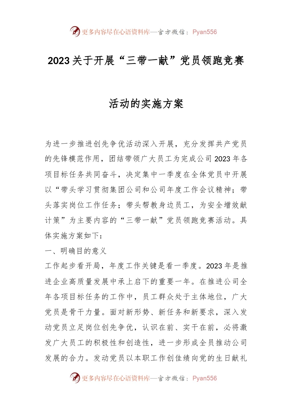 2023关于开展“三带一献”党员领跑竞赛活动的实施方案.docx_第1页