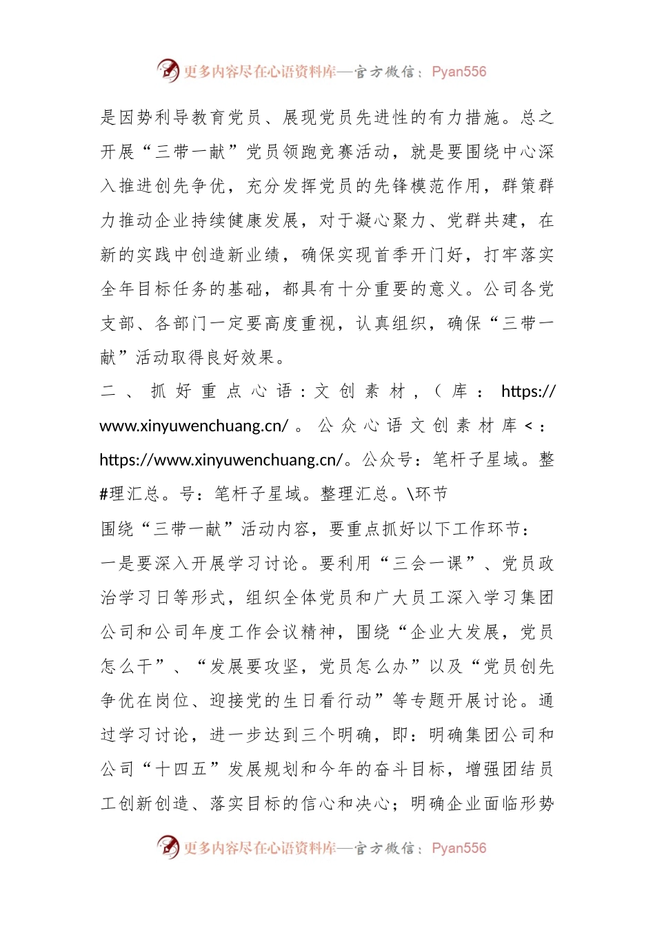 2023关于开展“三带一献”党员领跑竞赛活动的实施方案.docx_第2页