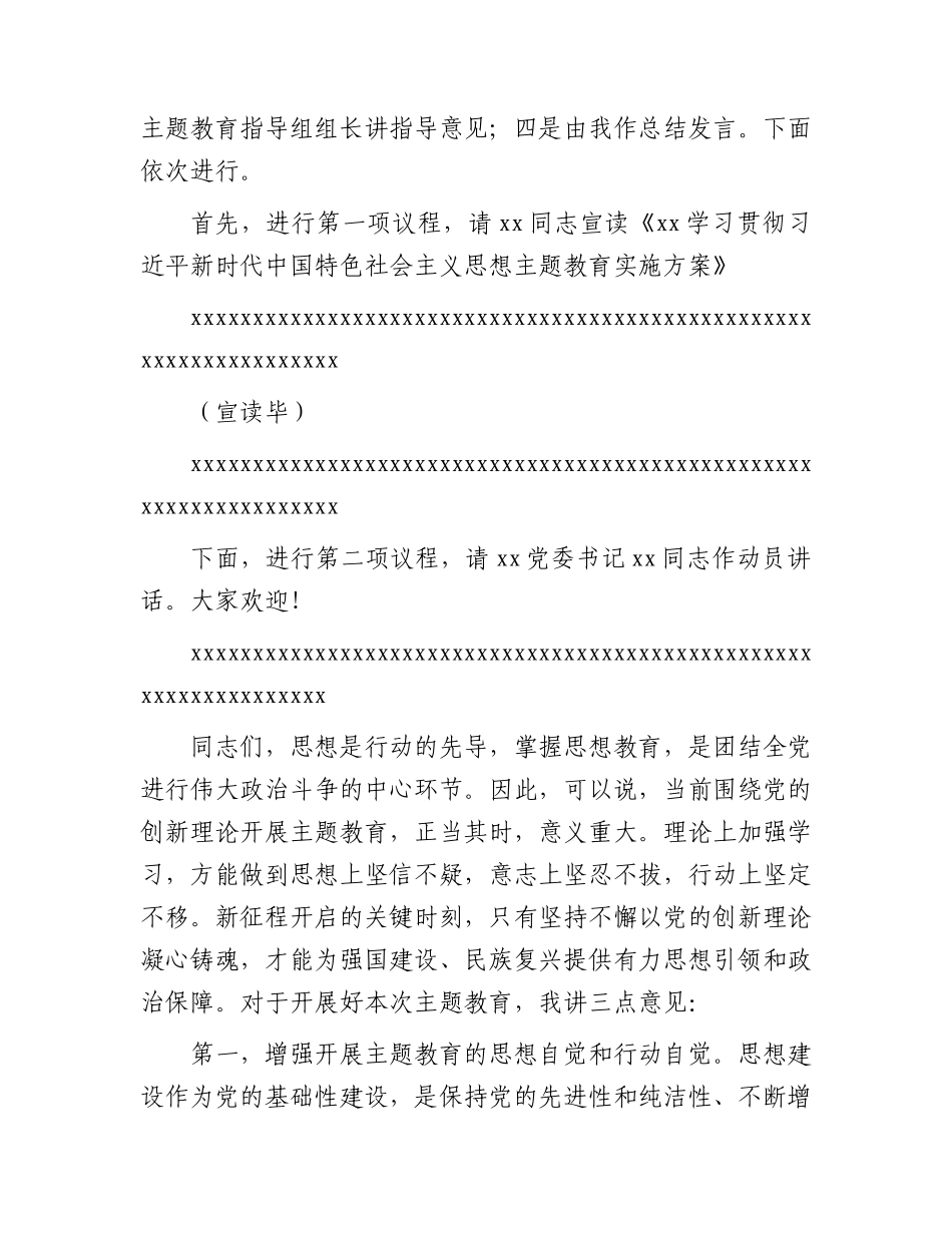 2023年主题教育动员会主持词讲话.docx_第2页