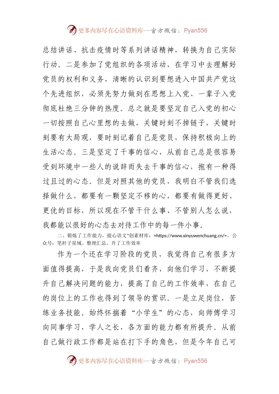 2021年企业预备党员转正申请书.docx_第2页