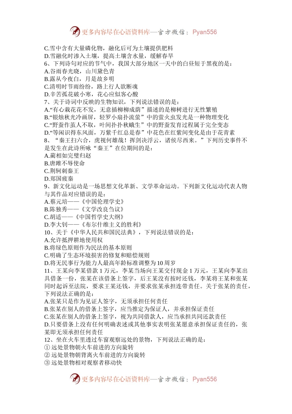 2021年宁夏公务员行测考试真题及答案.docx_第2页