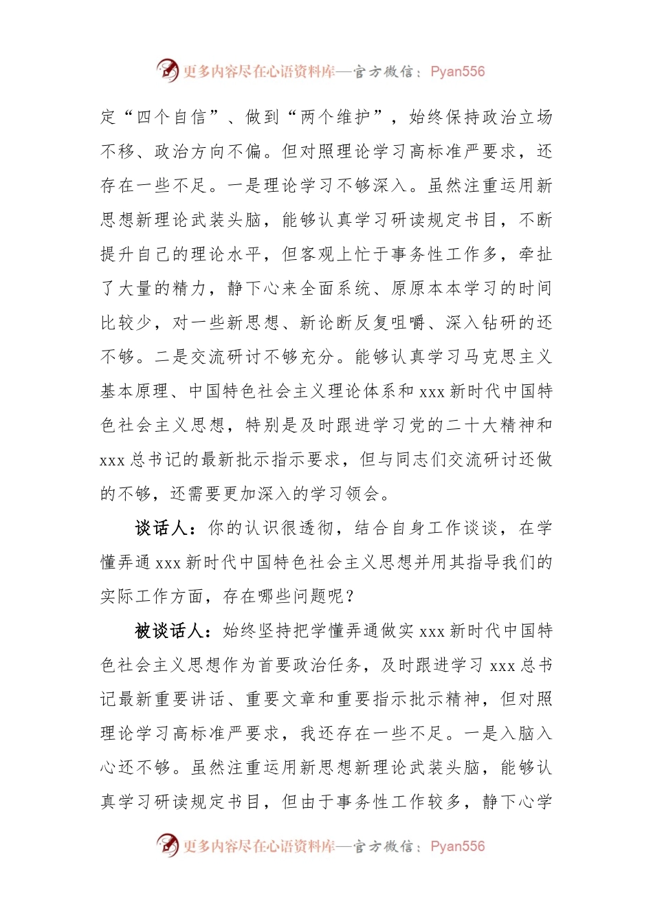 (4篇)2023年组织生活会谈心谈话记录.docx_第2页