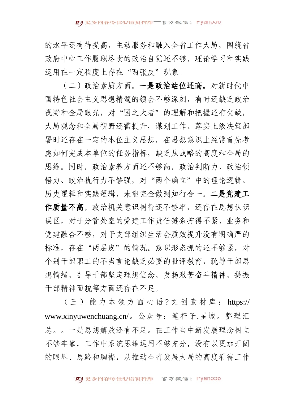 2023主题教育民主生活会个人对照检查发言提纲(1).docx_第2页
