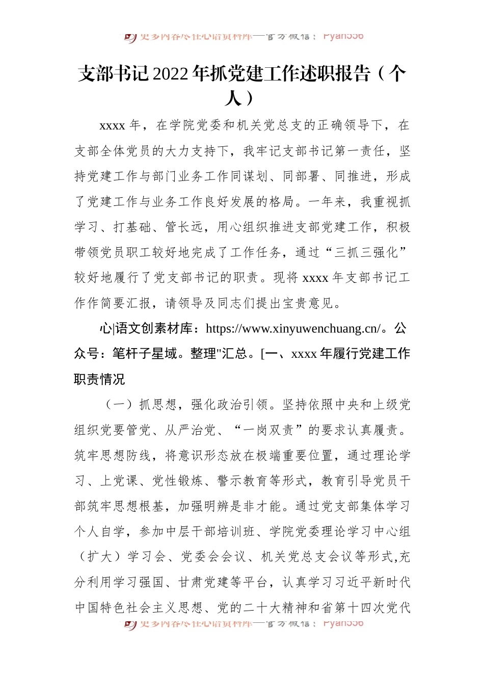 (3篇)2022年抓党建工作述职报告汇编（个人）.docx_第2页