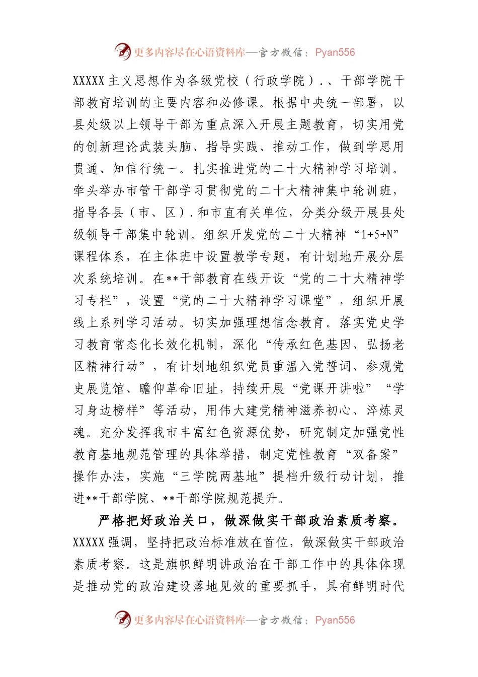 (2篇)组织部长在主题教育读书班上的研讨发言稿.docx_第2页