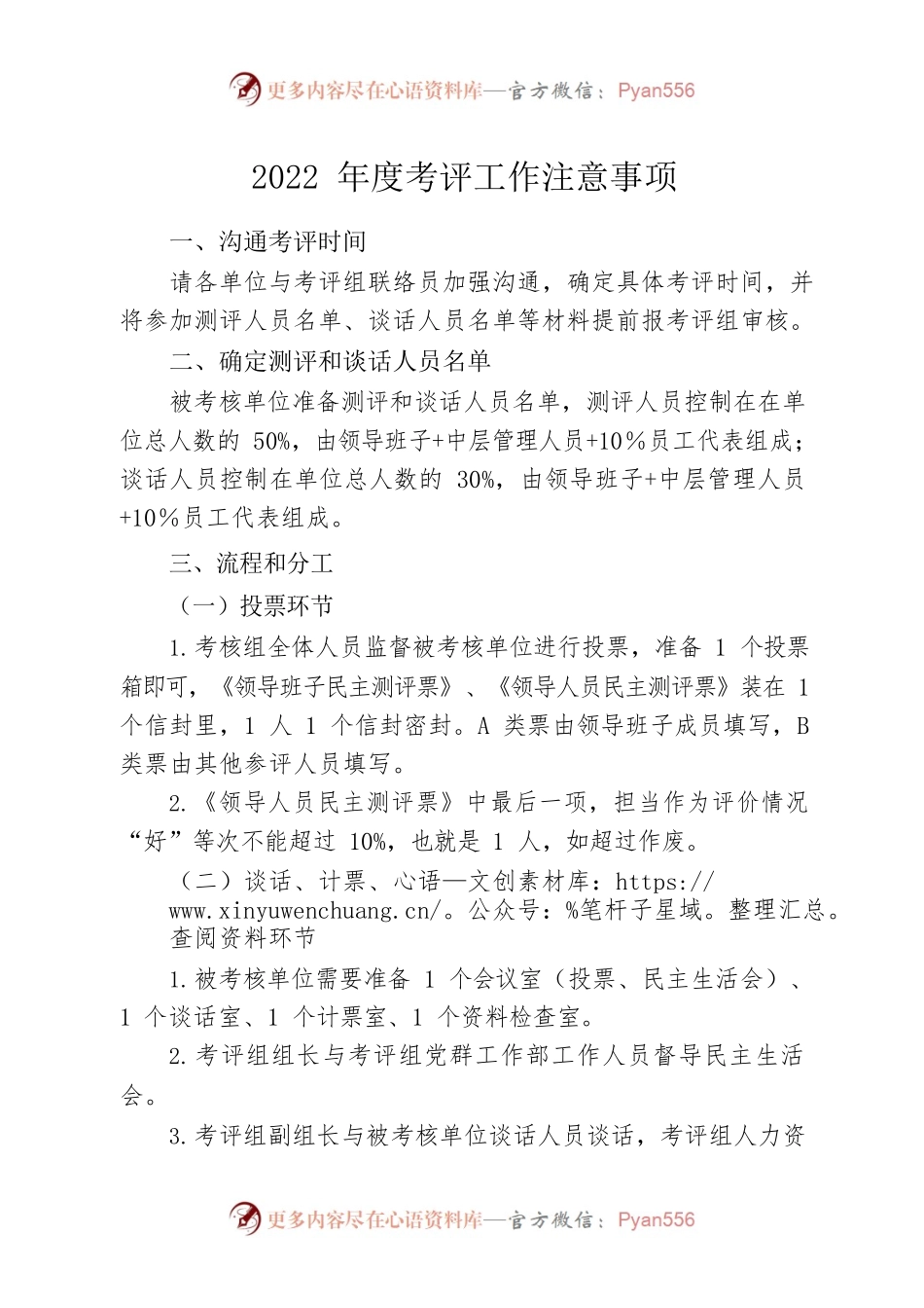 2022年度考评工作注意事项.docx_第1页