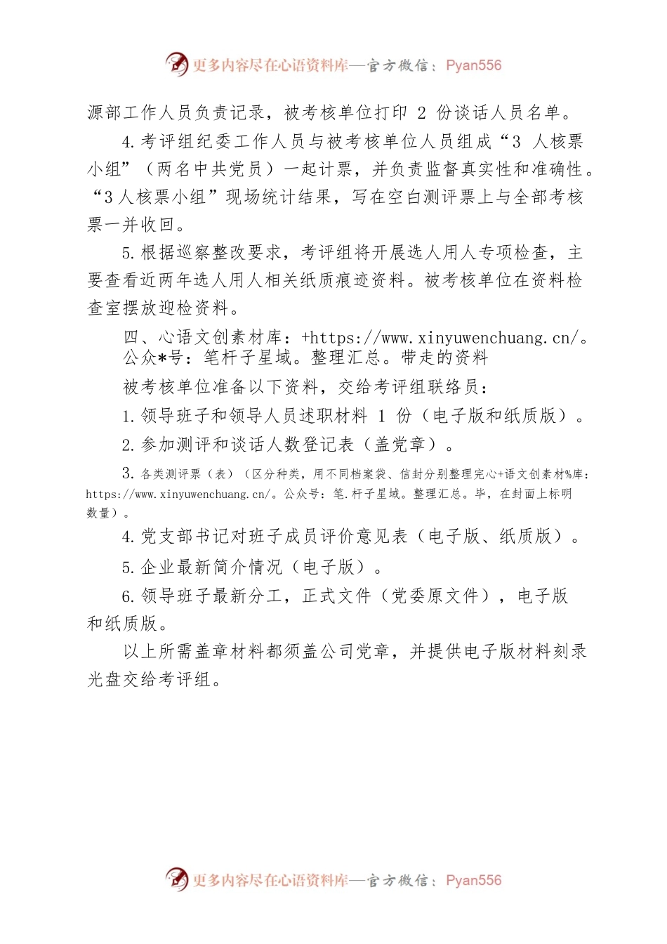 2022年度考评工作注意事项.docx_第2页