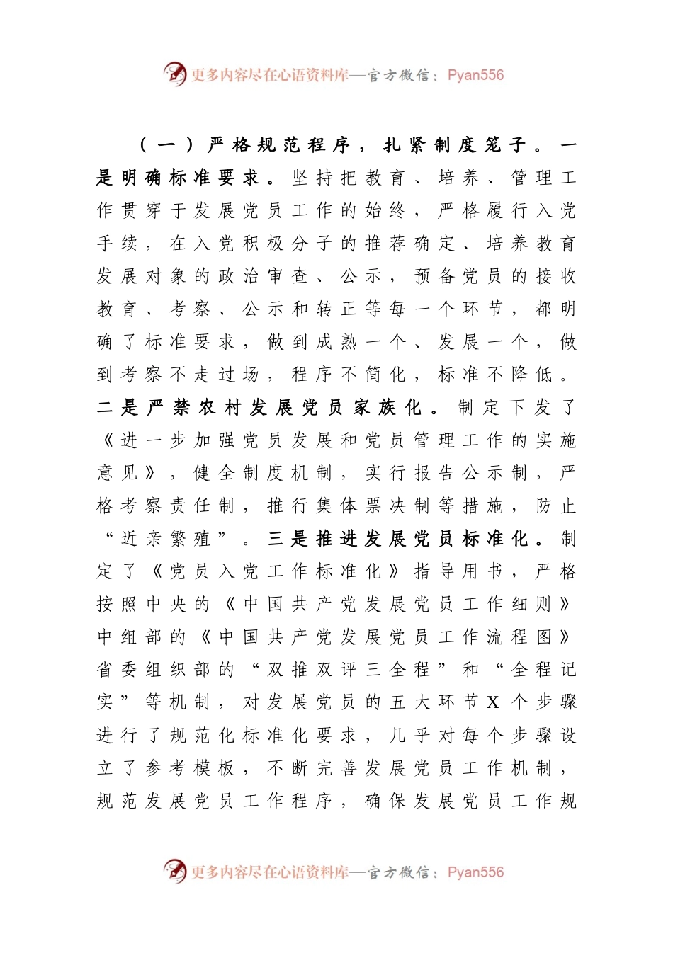 -2021年上半年发展党员工作总结.docx_第1页