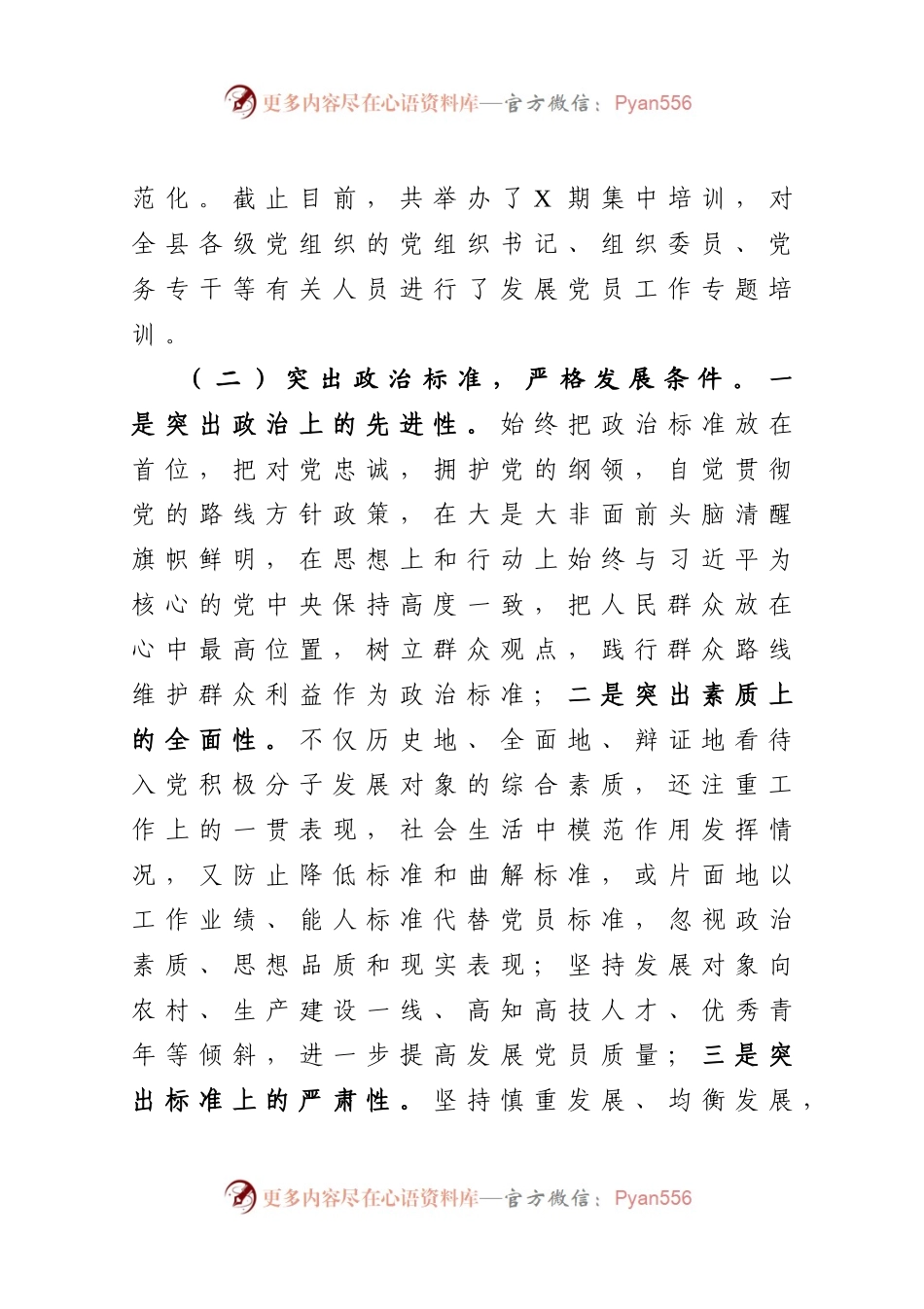 -2021年上半年发展党员工作总结.docx_第2页
