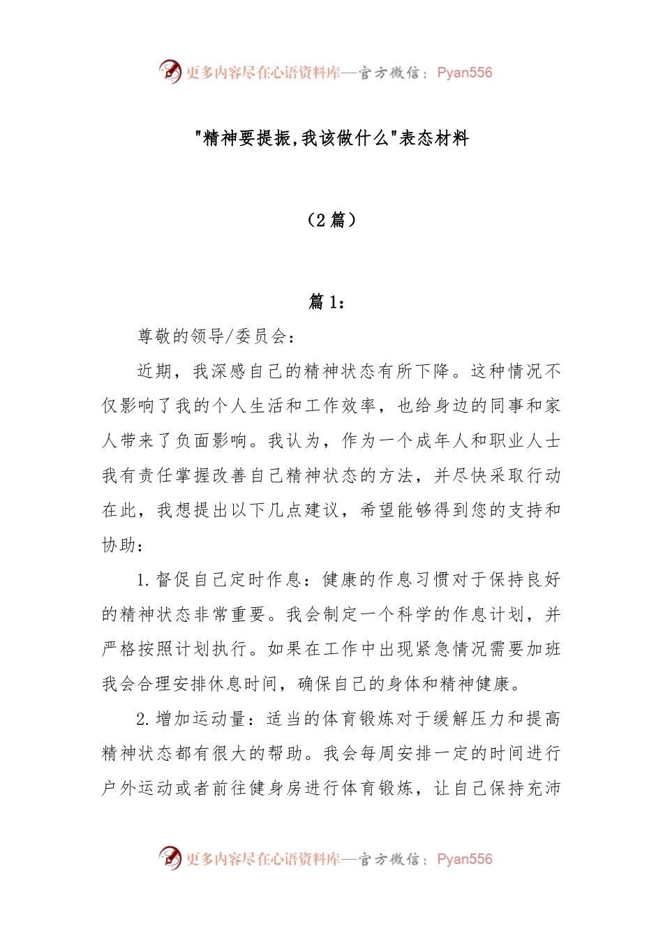 (2篇)关于“精神要提振、我该做什么”表态发言.docx_第1页
