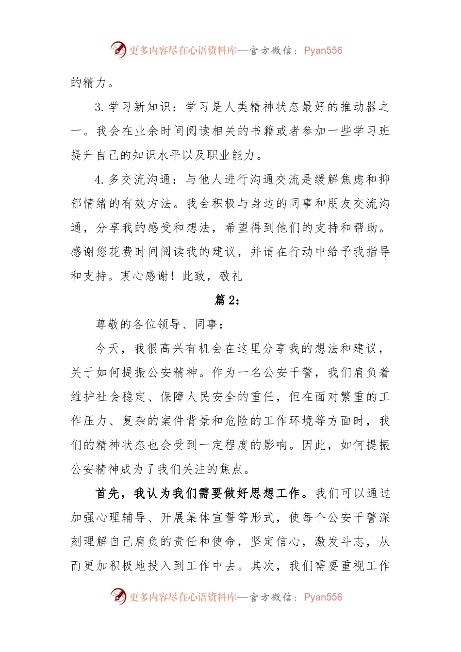 (2篇)关于“精神要提振、我该做什么”表态发言.docx_第2页