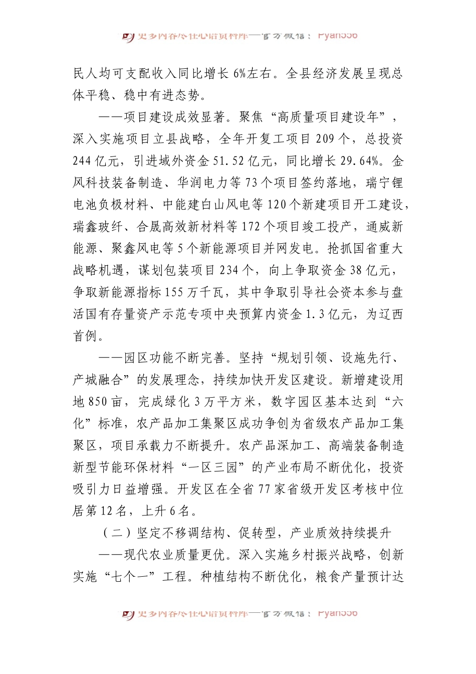 2023年县政府工作报告汇编（45篇）.docx_第2页