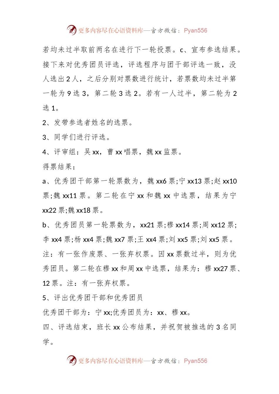 (20篇)关于干部任免会议记录范文材料合集.docx_第2页