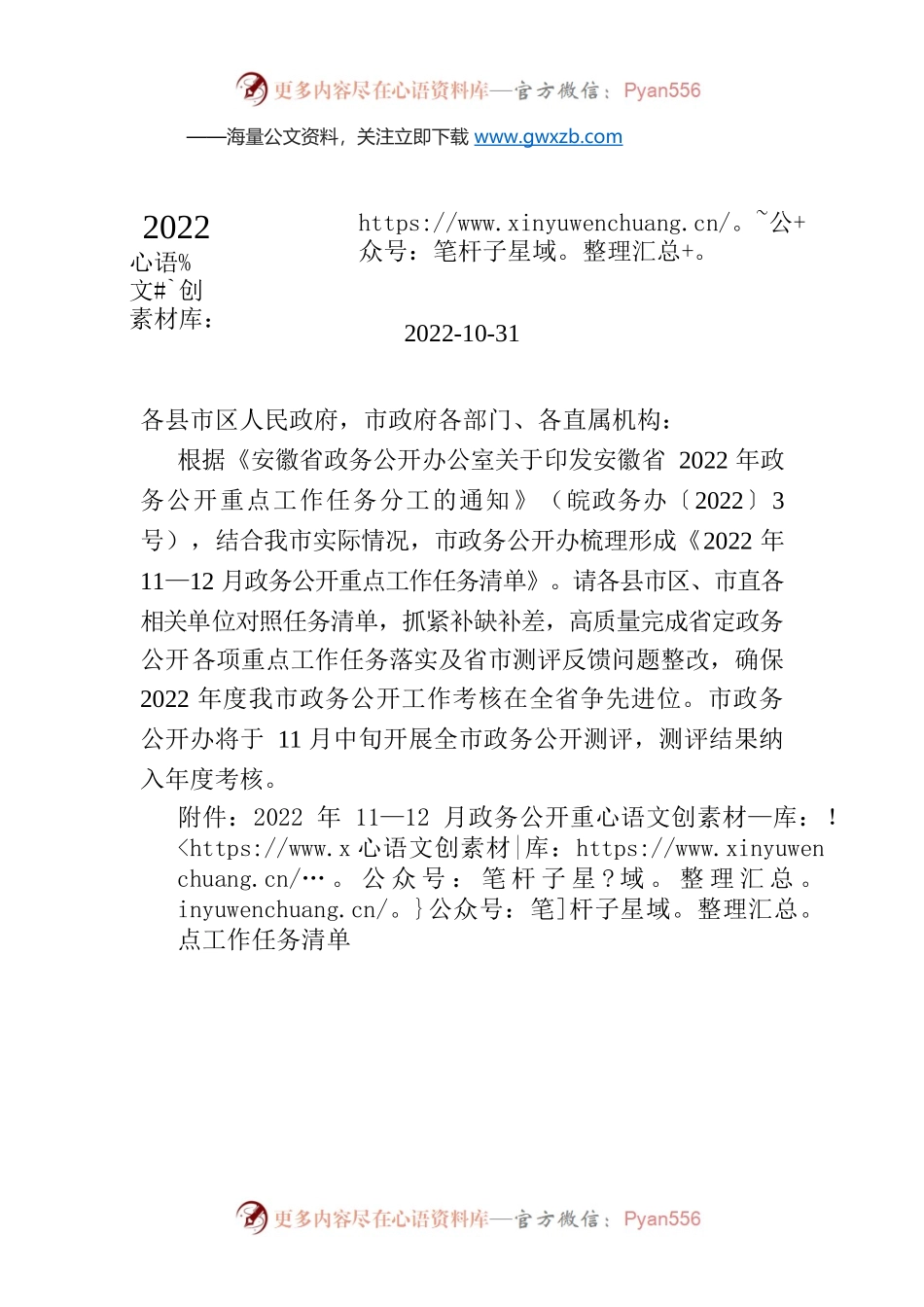2022年11—12月政务公开重点工作任务提示单.docx_第1页