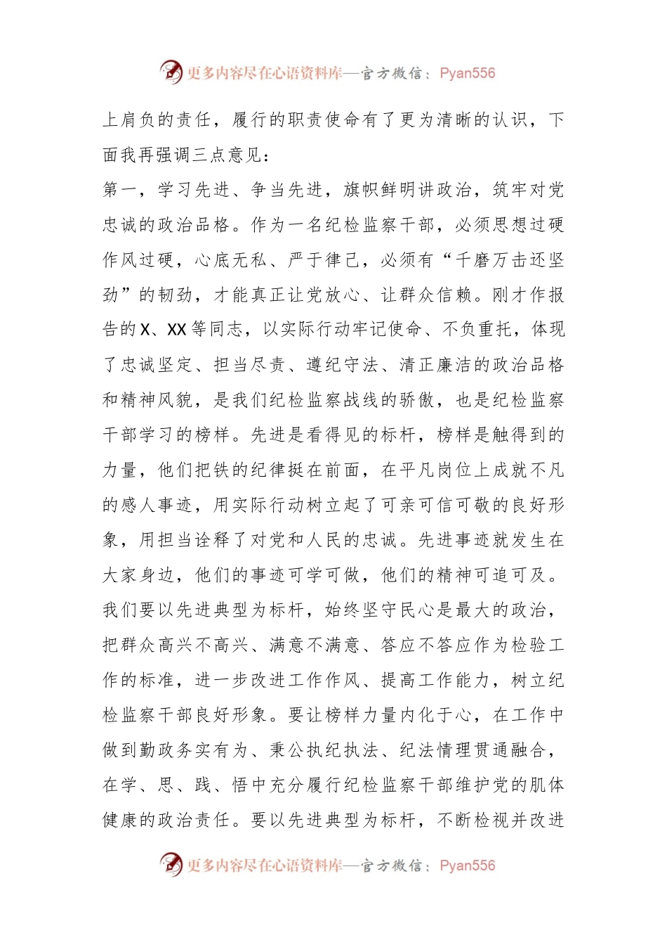 2023在纪检监察系统先进典型宣讲报告会上的讲话提纲.docx_第2页