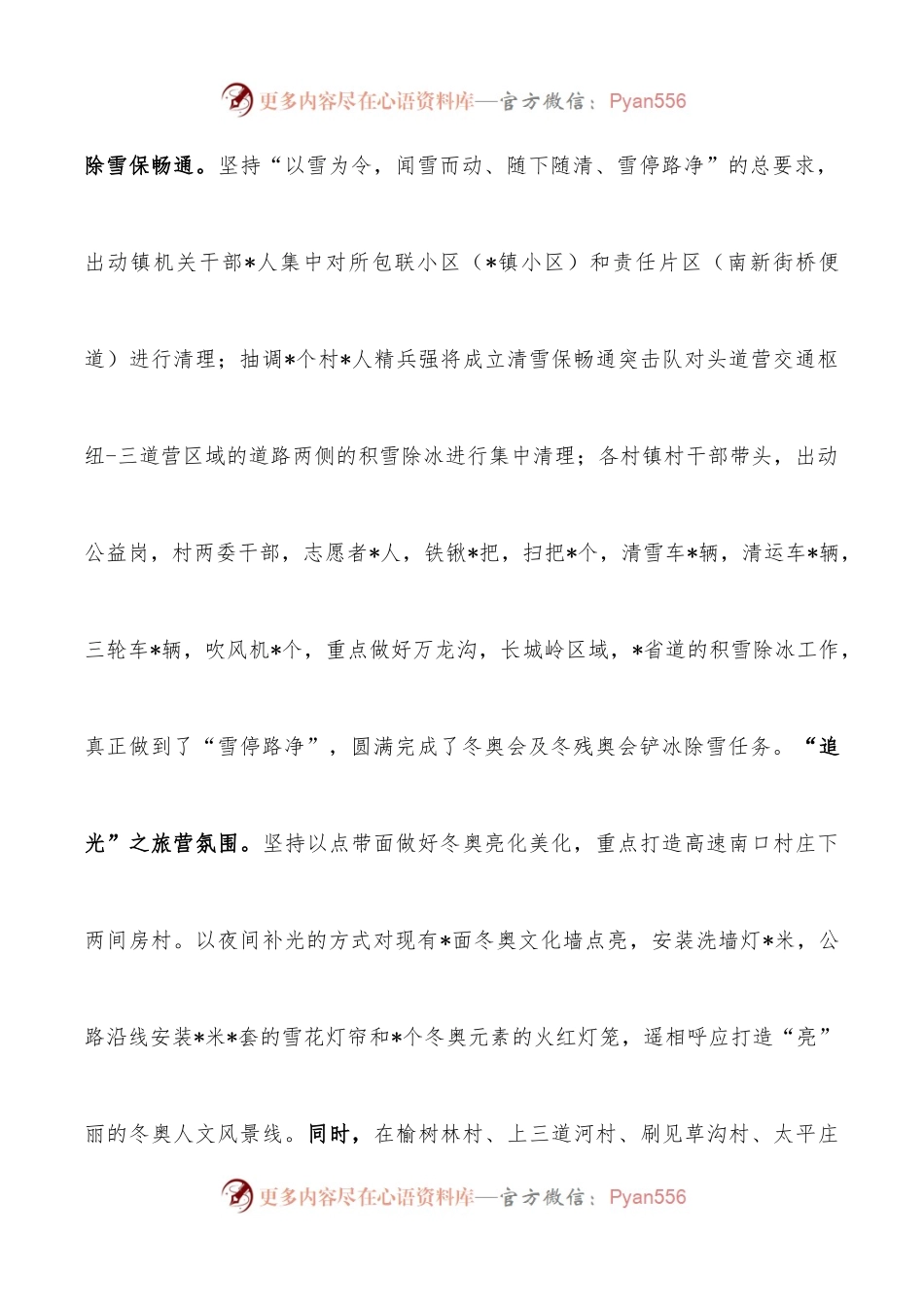 2022年镇人居环境整治工作汇报 (1).docx_第2页