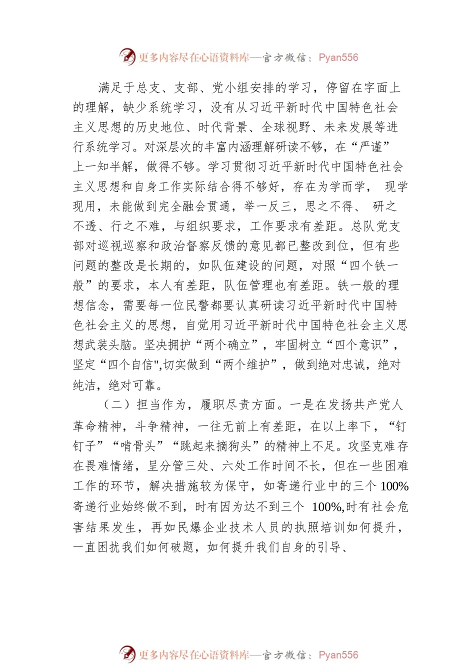 2022年进一步肃清孙力军政治团伙流毒影响以案促改以案促治专题组织生活会对照检查材料-2.docx_第2页