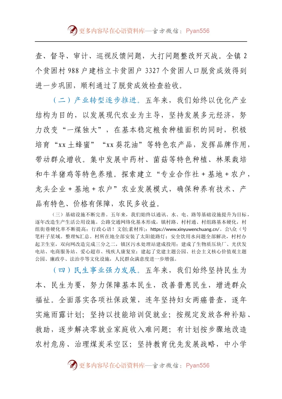 2021年乡镇党代会上的工作报告（五年总结）.docx_第2页