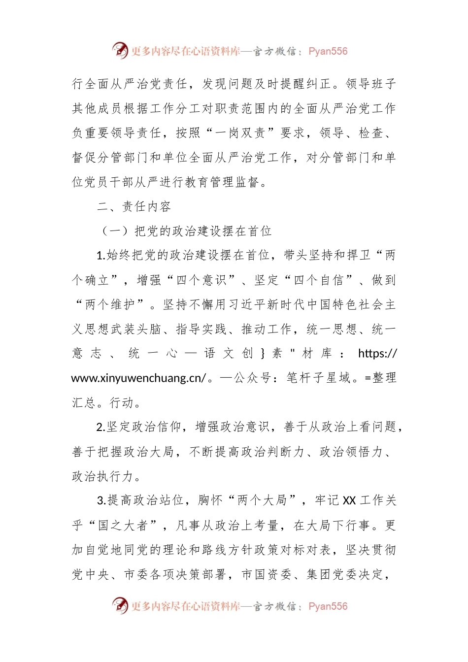 2023年公司全面从严治党主体责任责任书.docx_第2页