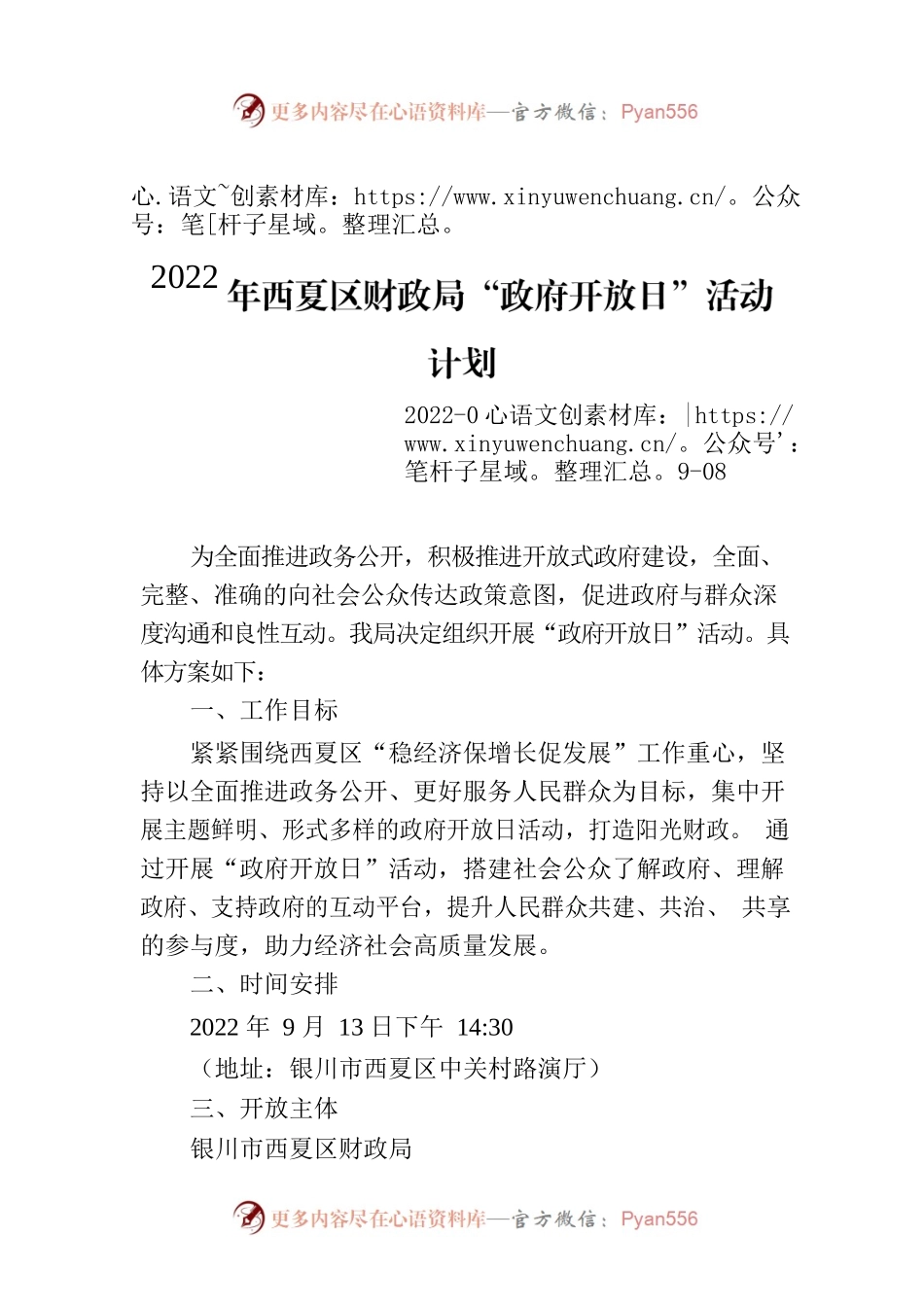 2022年西夏区财政局“政府开放日”活动计划.docx_第1页