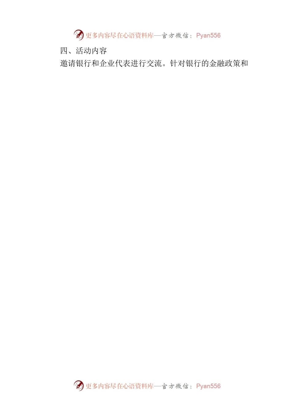 2022年西夏区财政局“政府开放日”活动计划.docx_第2页