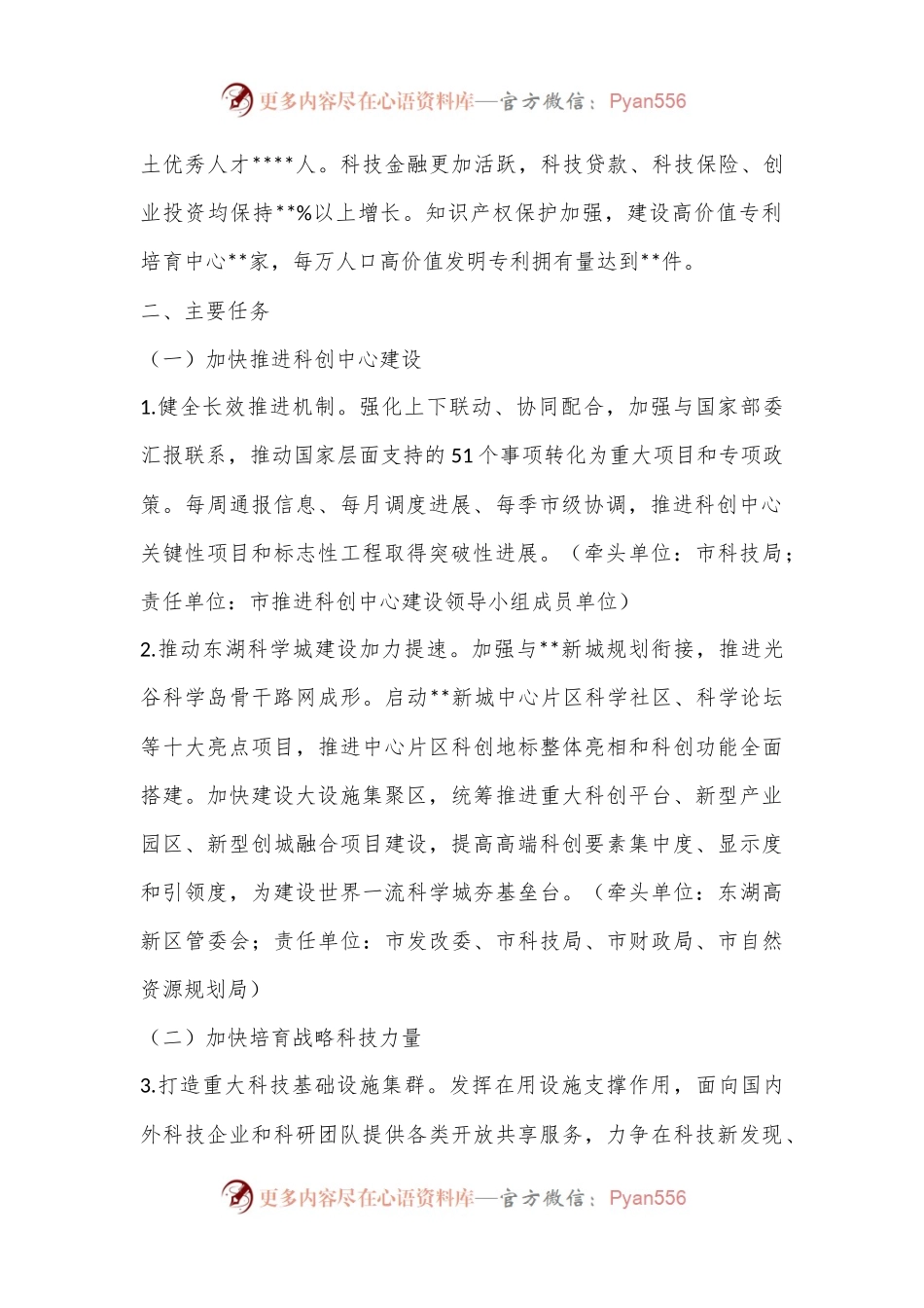 2023年全市科技创新工作要点.docx_第2页