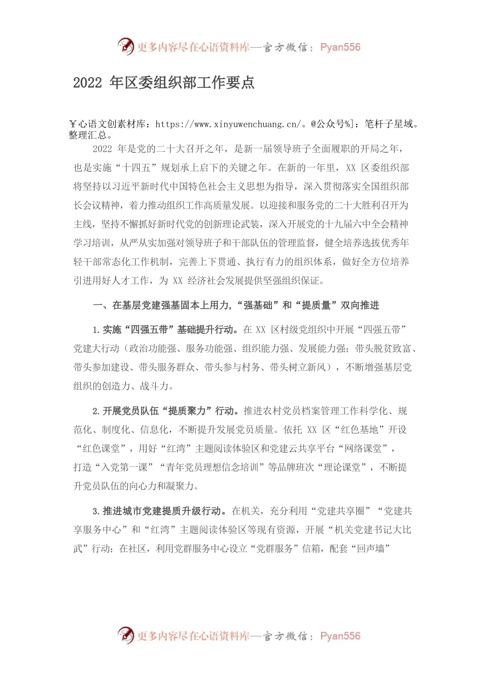 2022年区委组织部工作要点.docx_第1页