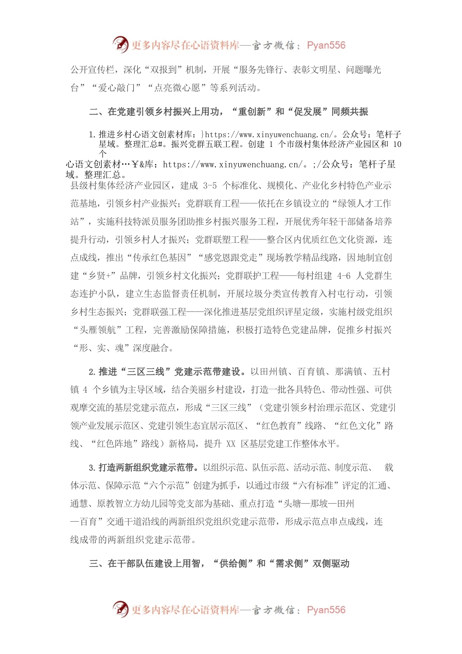 2022年区委组织部工作要点.docx_第2页