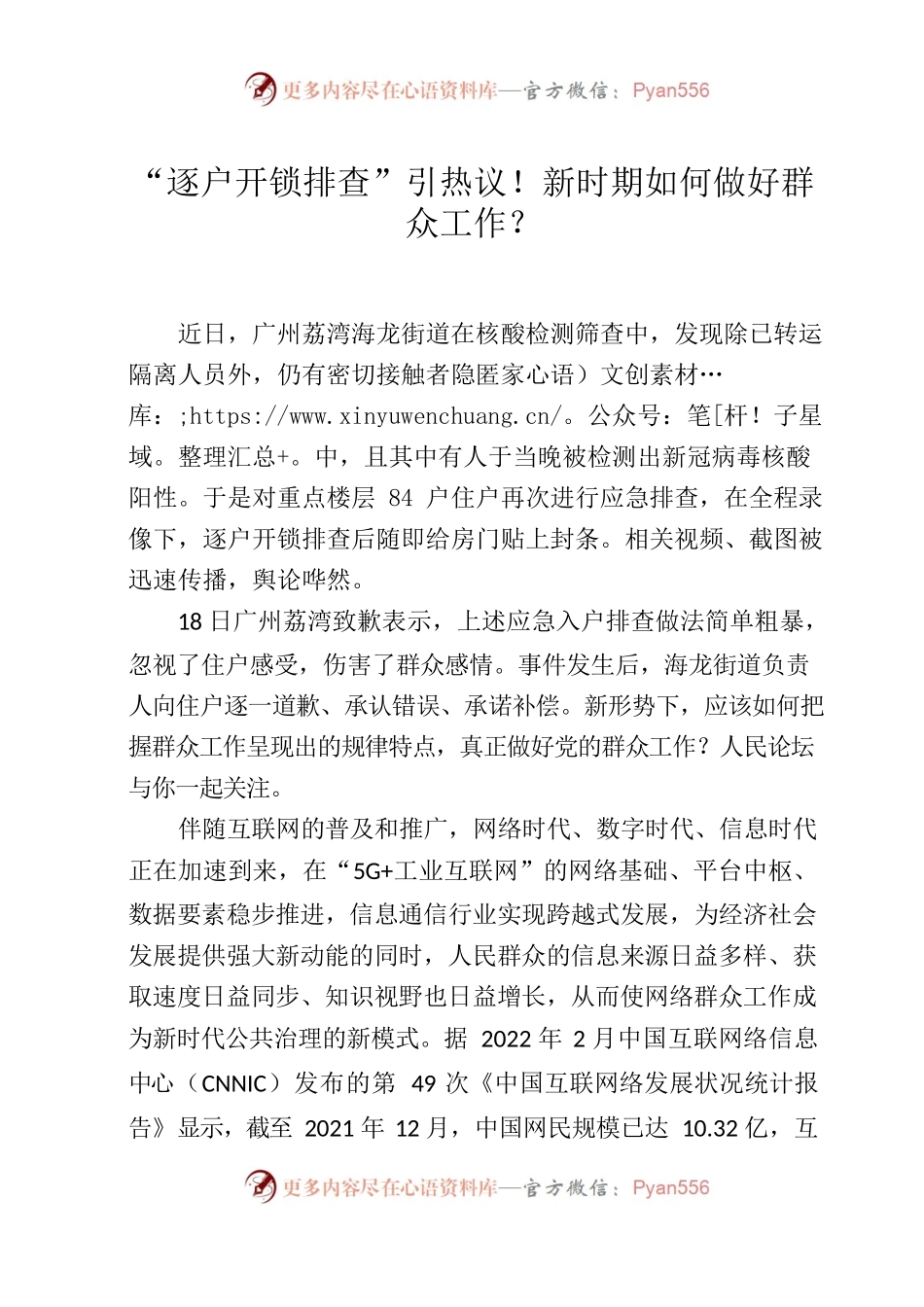 20220719新时期如何做好群众工作？.docx_第1页