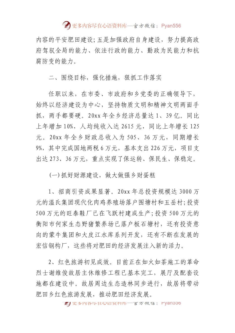 (5篇)经济责任审计报告范文.docx_第2页
