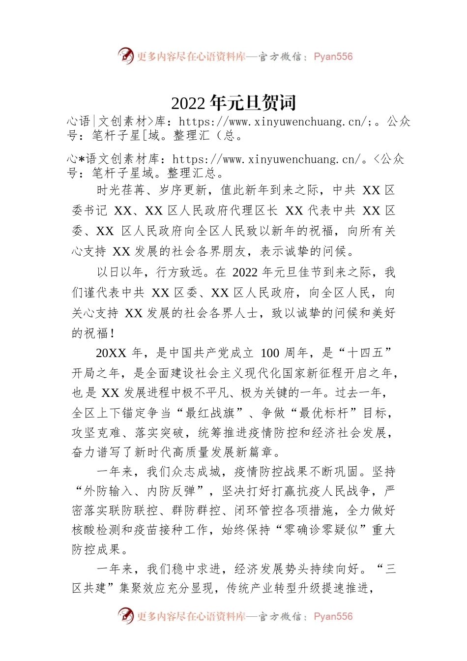 2022年元旦贺词.docx_第1页