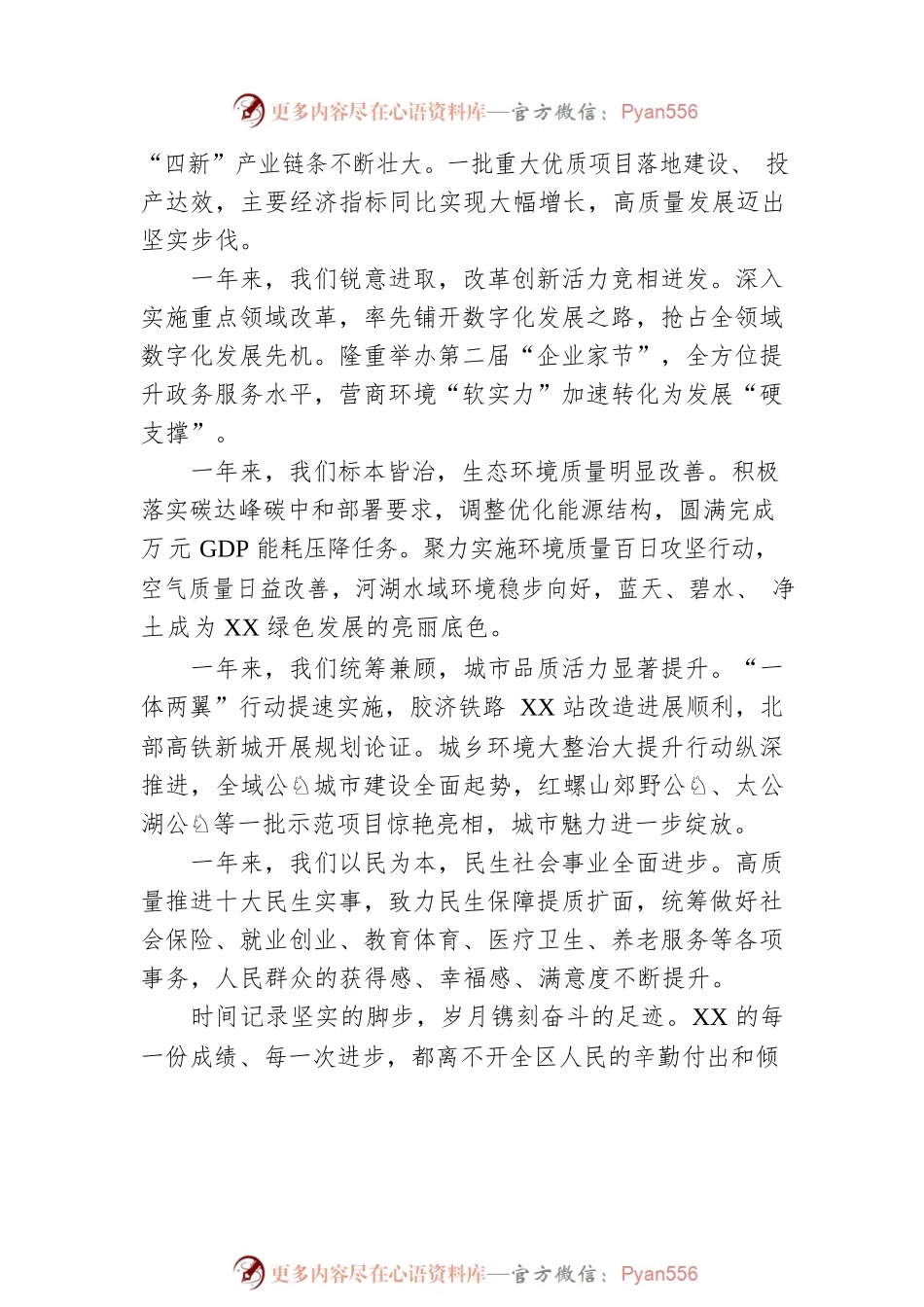 2022年元旦贺词.docx_第2页