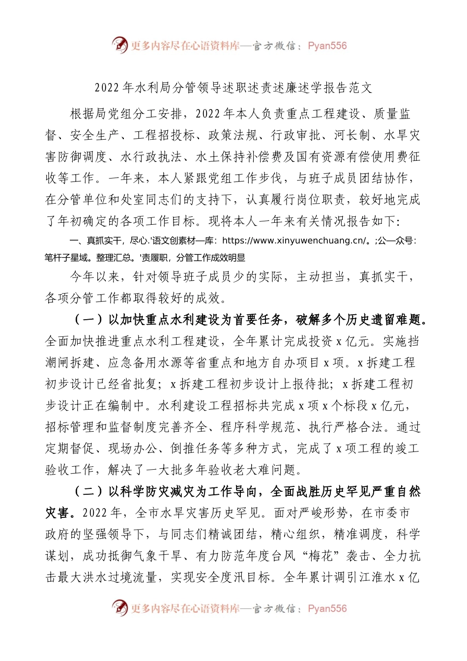 2022年水利局分管领导述职述责述廉述学报告范文.docx_第1页