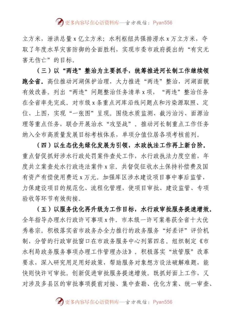 2022年水利局分管领导述职述责述廉述学报告范文.docx_第2页