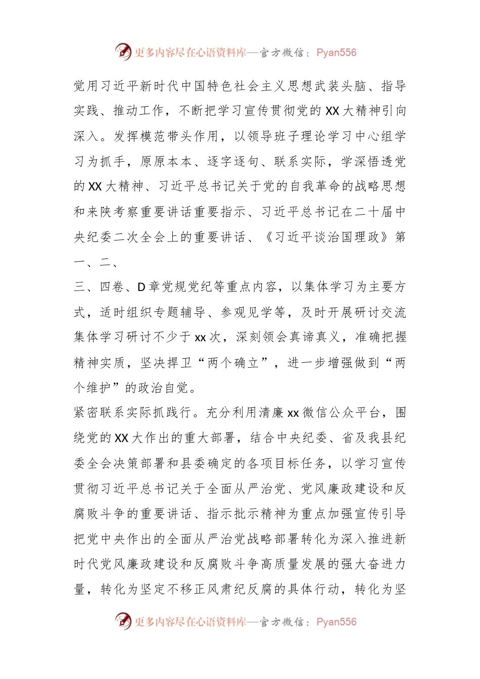 2023年XX县党风廉政建设宣传教育工作要点.docx_第2页