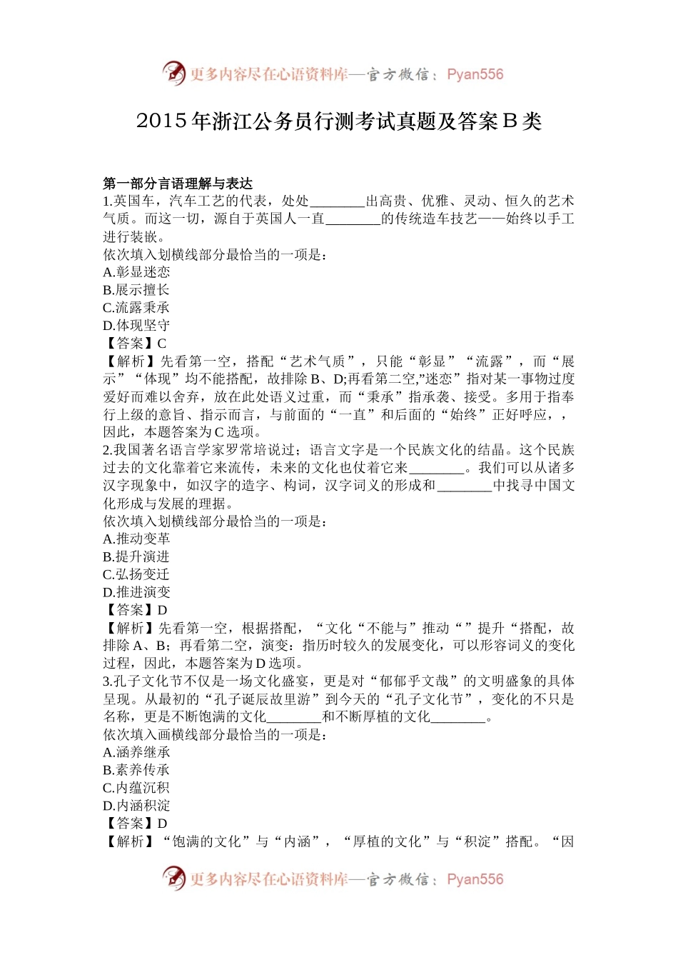 2015年浙江公务员行测考试真题及答案B类.docx_第1页