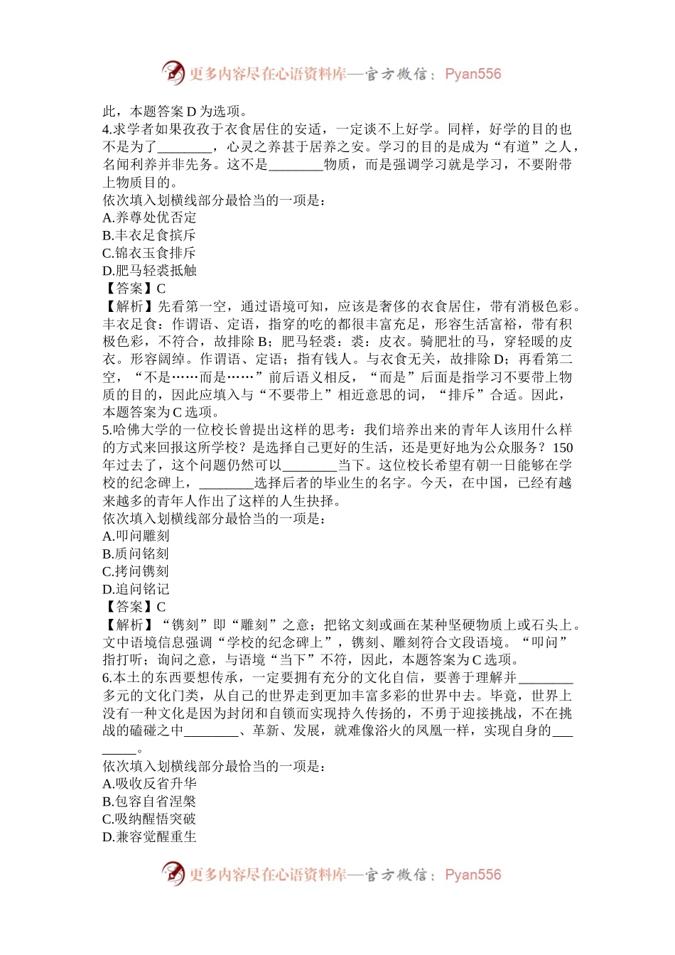 2015年浙江公务员行测考试真题及答案B类.docx_第2页