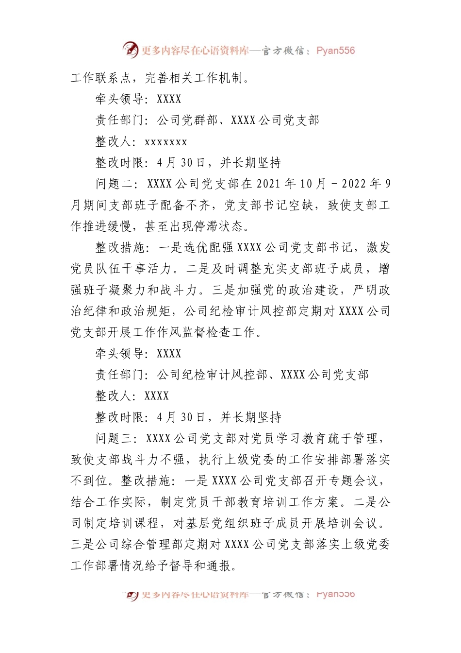 2023年国有企业软弱涣散基层党组织整顿工作实施方案.docx_第2页