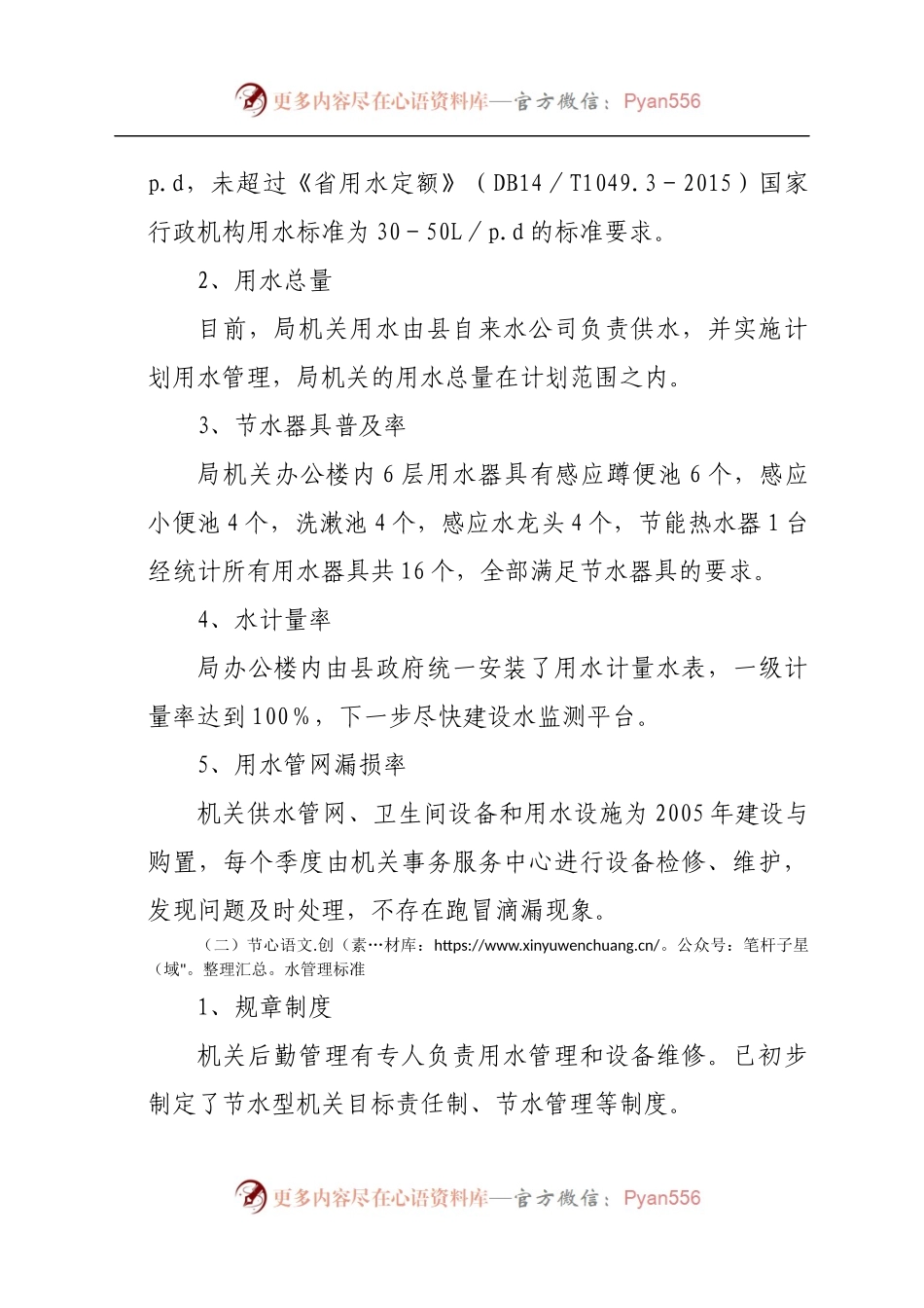 2022年节水型单位建设工作方案.docx_第2页