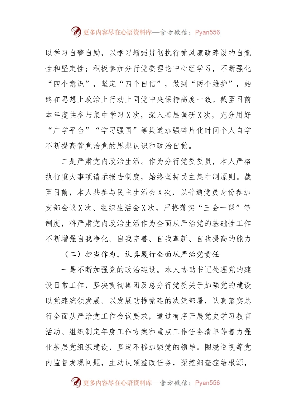 2022年银行“一岗双责”个人落实情况报告与纪委书记谈话.docx_第2页