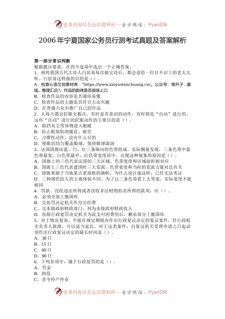 2006年宁夏国家公务员行测考试真题及答案解析.docx_第1页