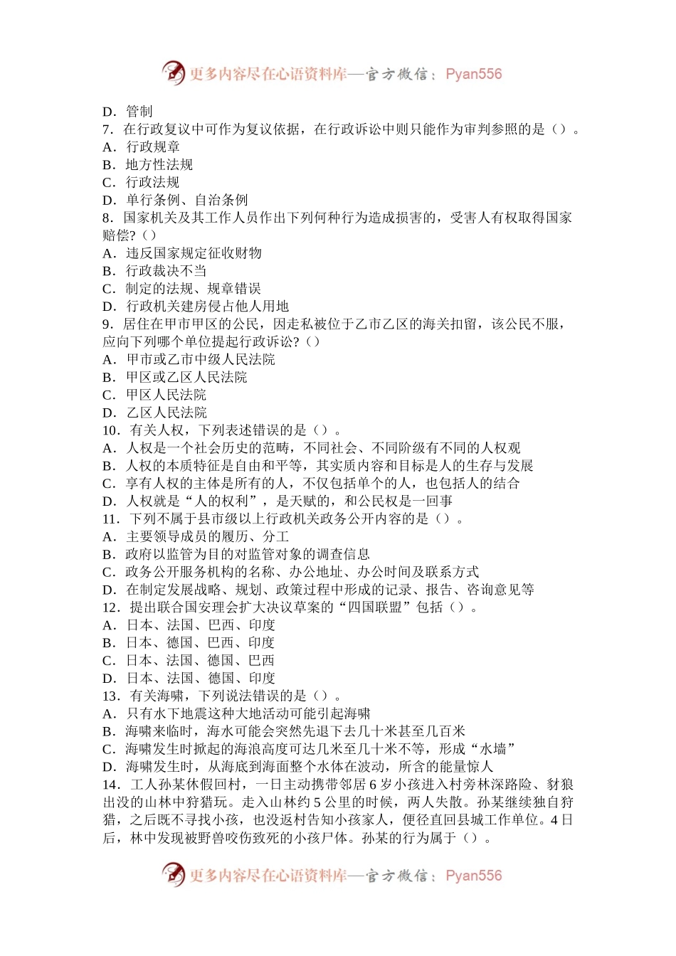 2006年宁夏国家公务员行测考试真题及答案解析.docx_第2页