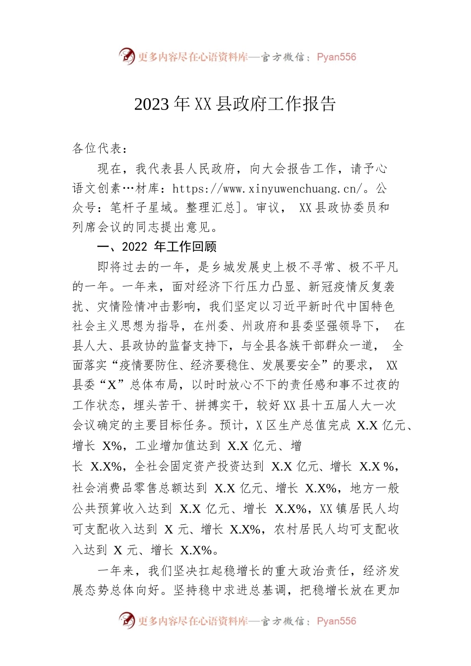 2023年XX县政府工作报告（20221221-仅供阅读）.docx_第1页