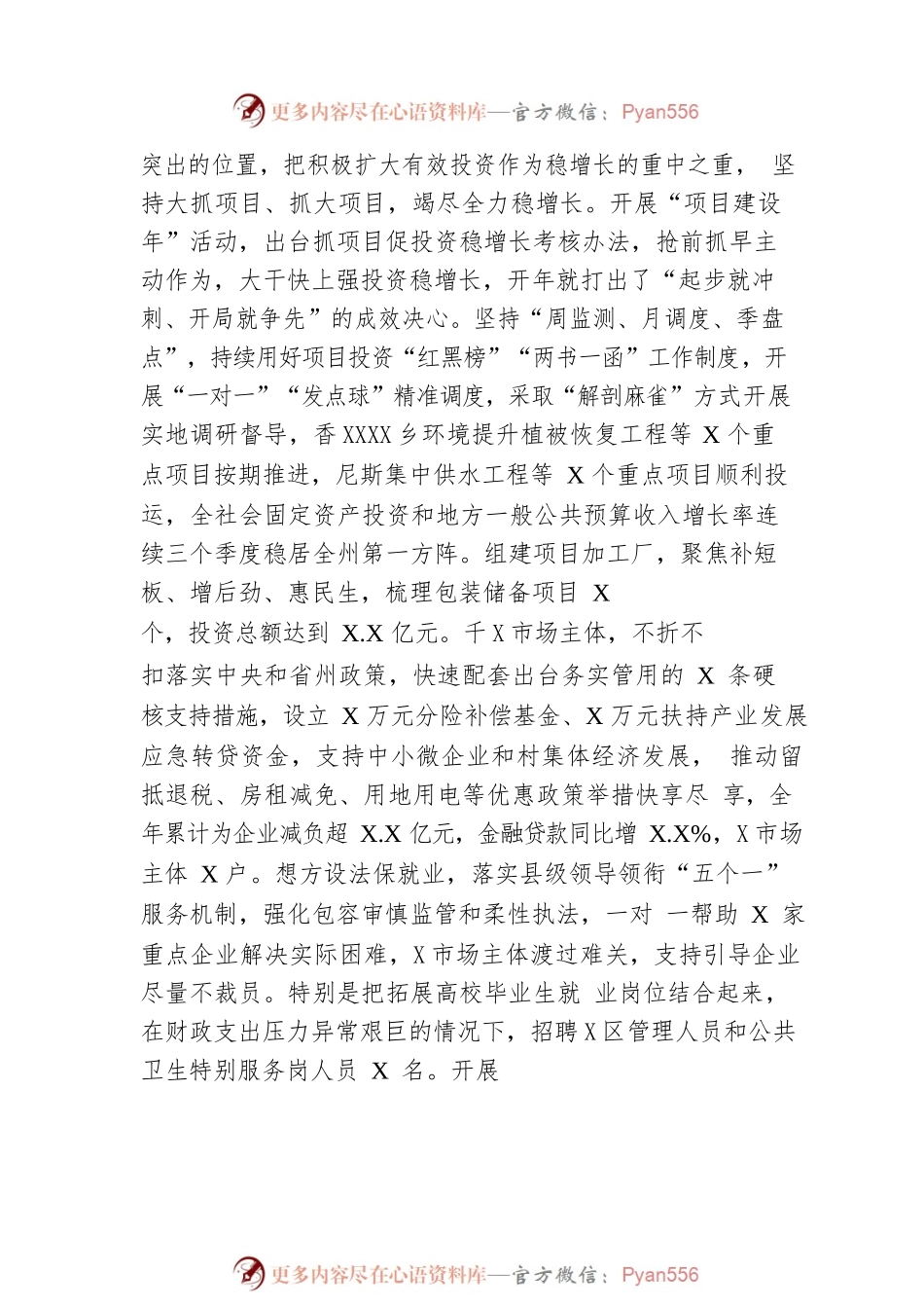 2023年XX县政府工作报告（20221221-仅供阅读）.docx_第2页