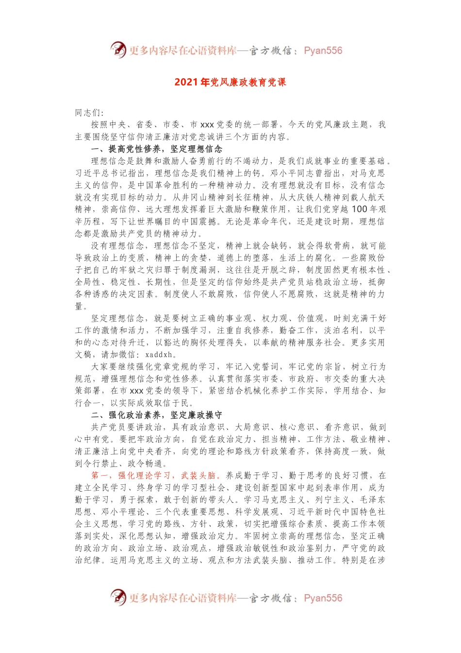2021年党风廉政教育党课.docx_第1页
