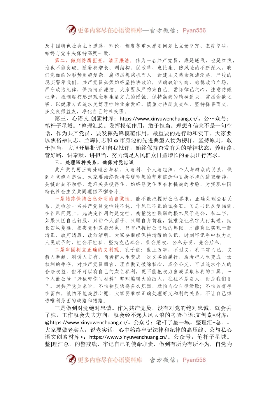 2021年党风廉政教育党课.docx_第2页
