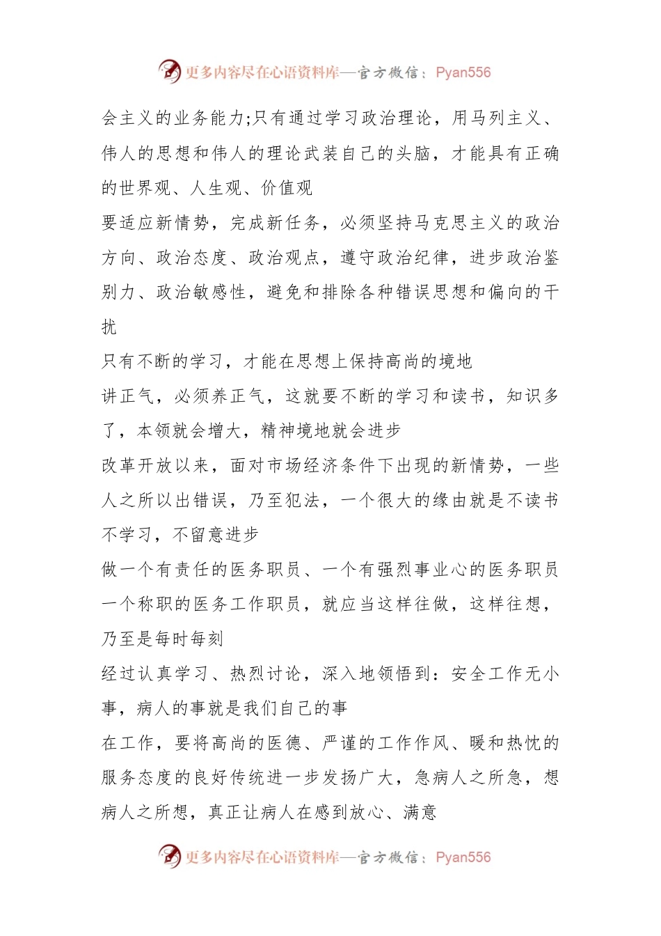 (5篇)党员冬训心得体会材料汇编.docx_第2页