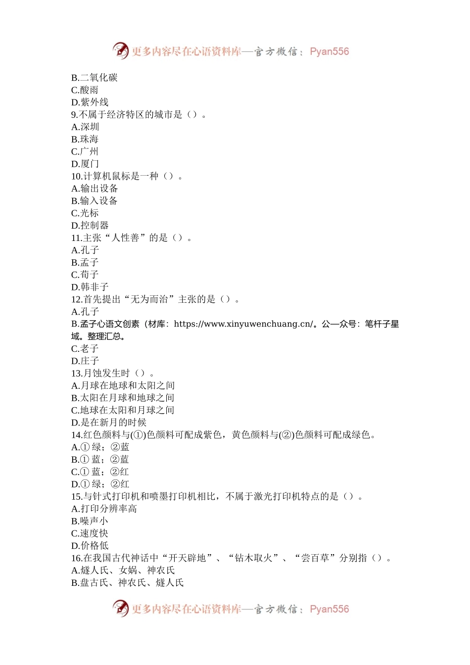 2001年湖南国家公务员行测考试真题及答案.docx_第2页