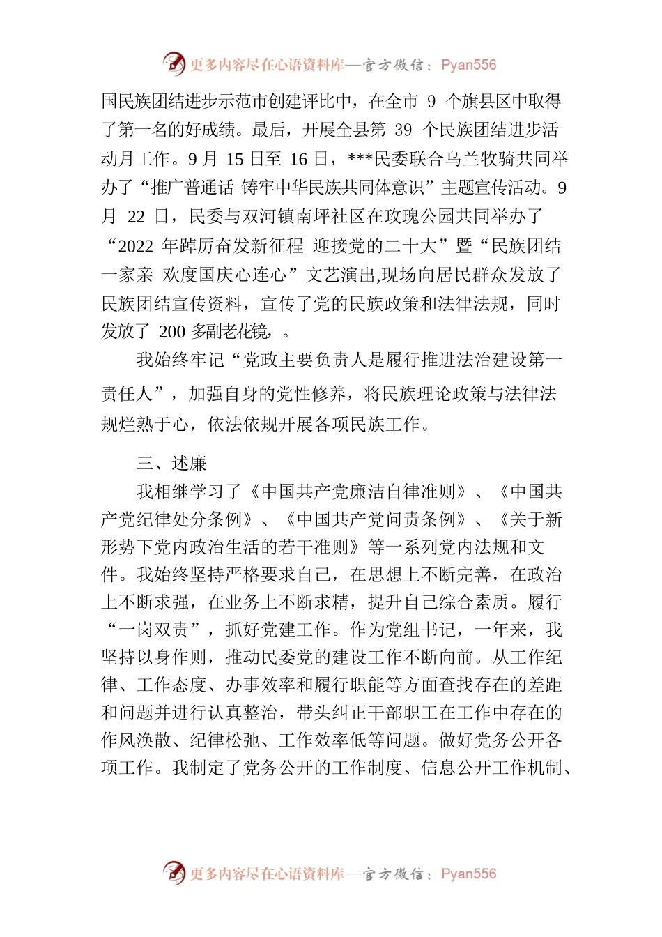 2022年县民委主任述职述廉述学报告.docx_第2页